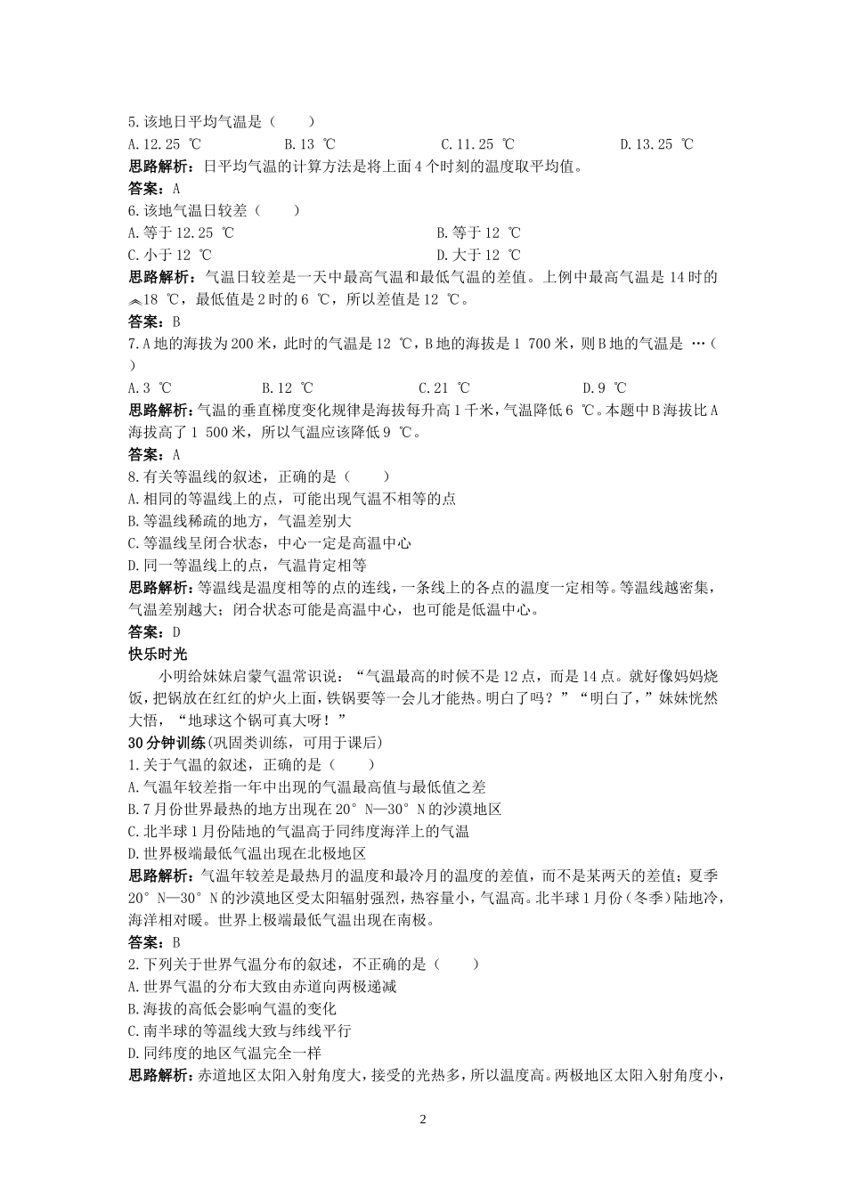 同步测控优化训练（气温的变化与分布.doc_第2页