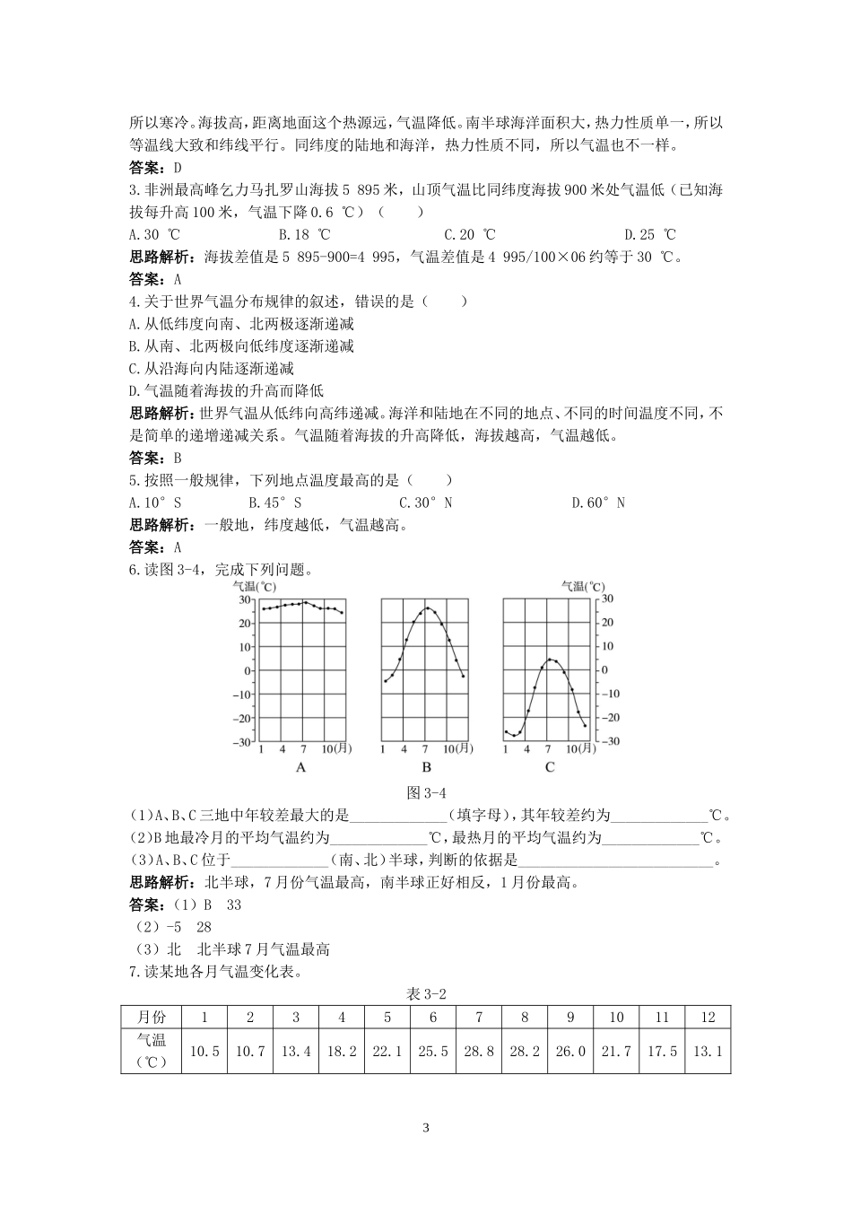 同步测控优化训练（气温的变化与分布.doc_第3页