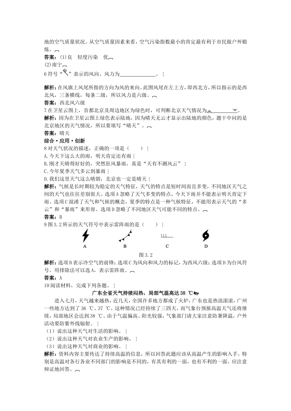 新人教地理七年级上 第3章：达标训练（多变的天气.doc_第2页