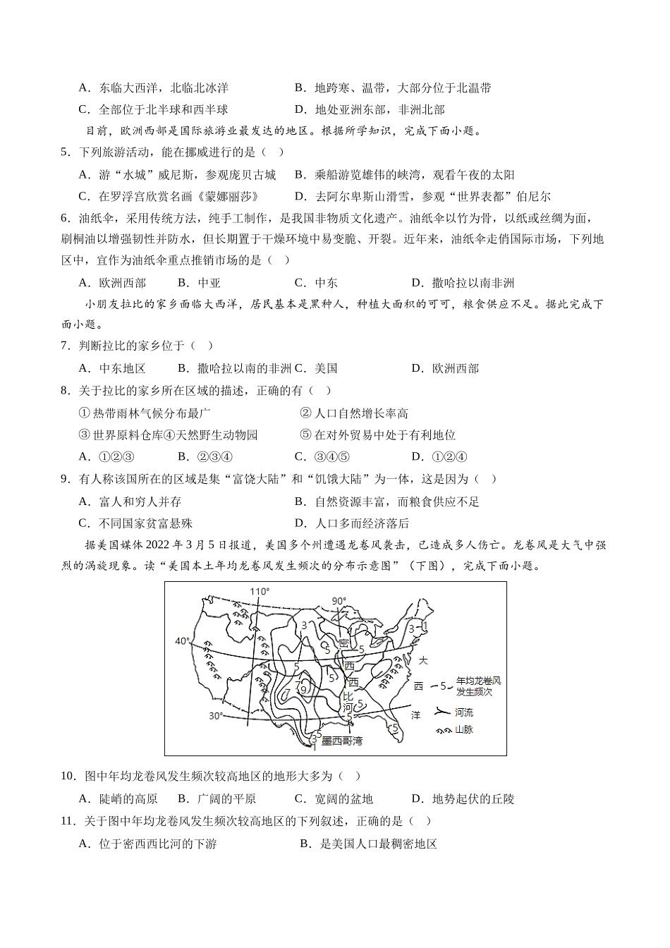 地理（人教A卷）-（考试版）A4（范围：人教版 七下全册）_new.docx_第2页