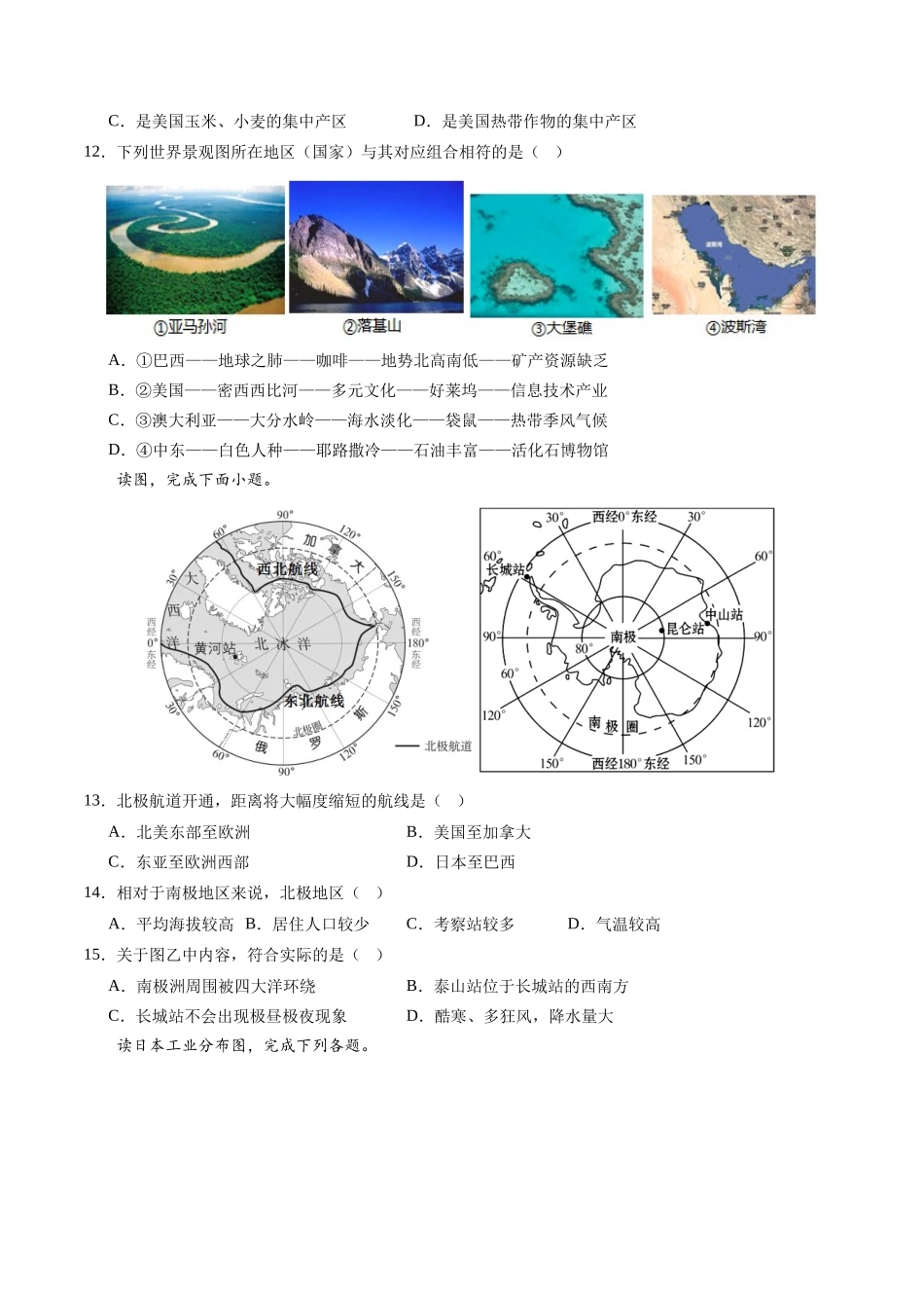 地理（人教A卷）-（考试版）A4（范围：人教版 七下全册）_new.docx_第3页