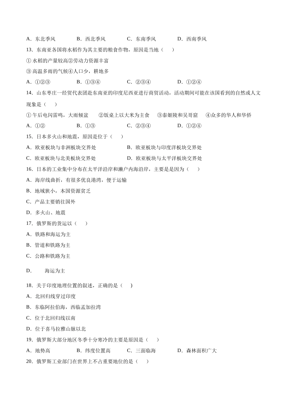 学易金卷：2020-2021学年七年级地理下学期期中测试卷01（人教版）（考试范围：第六、七章）（原卷版）.docx_第3页