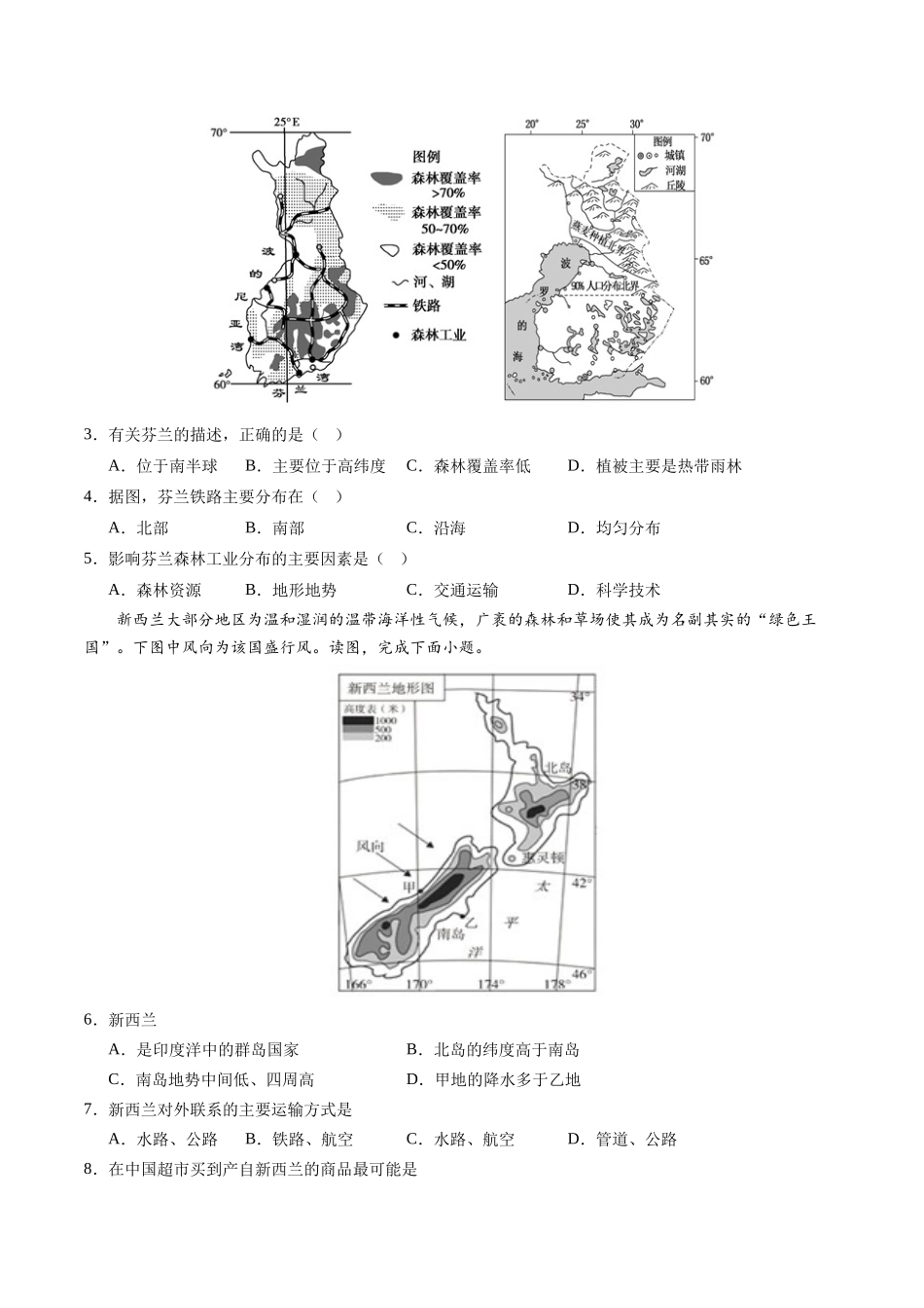 地理（人教C卷）-（考试版）A4（范围：人教版 七下全册）_new.docx_第2页
