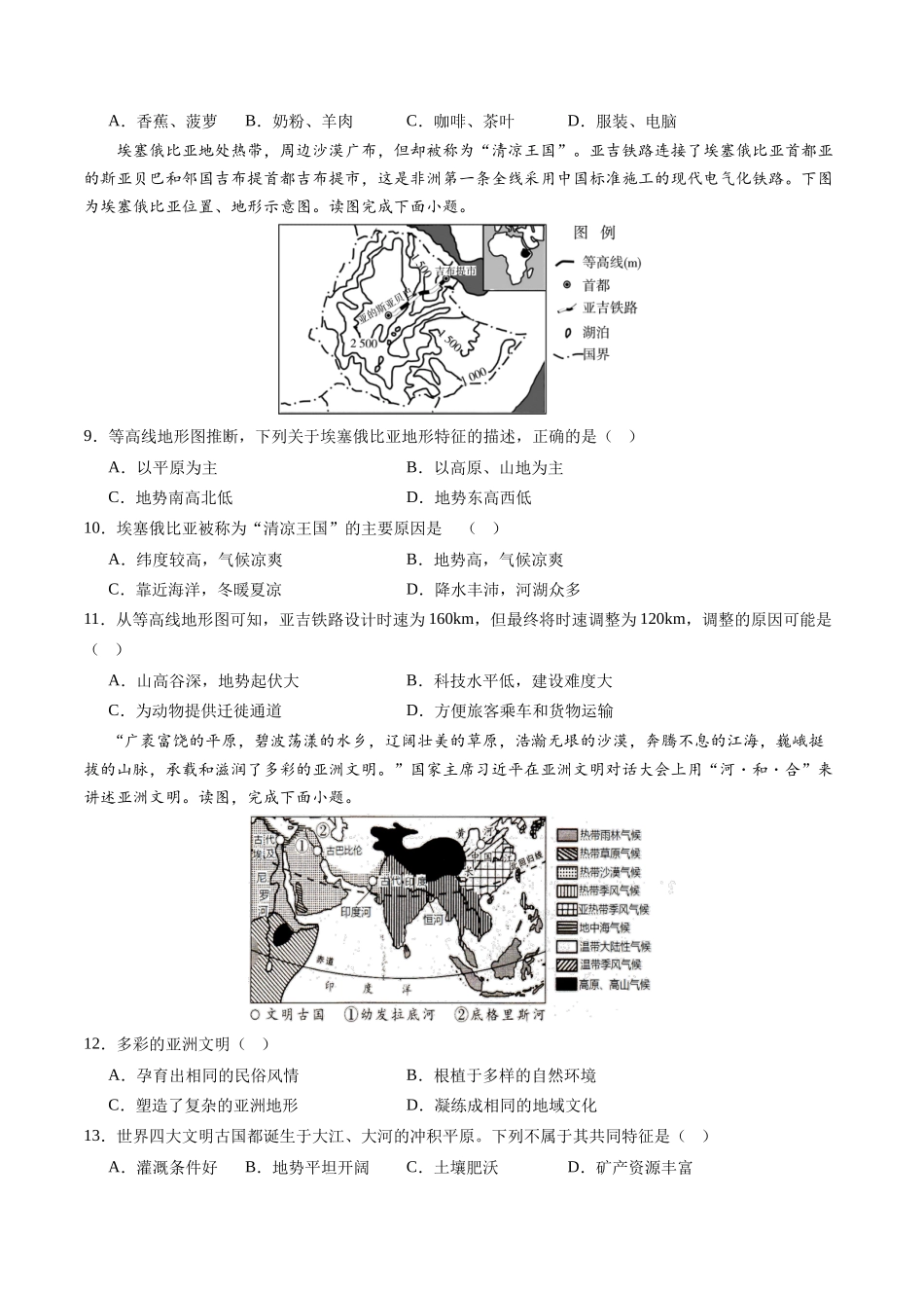 地理（人教C卷）-（考试版）A4（范围：人教版 七下全册）_new.docx_第3页