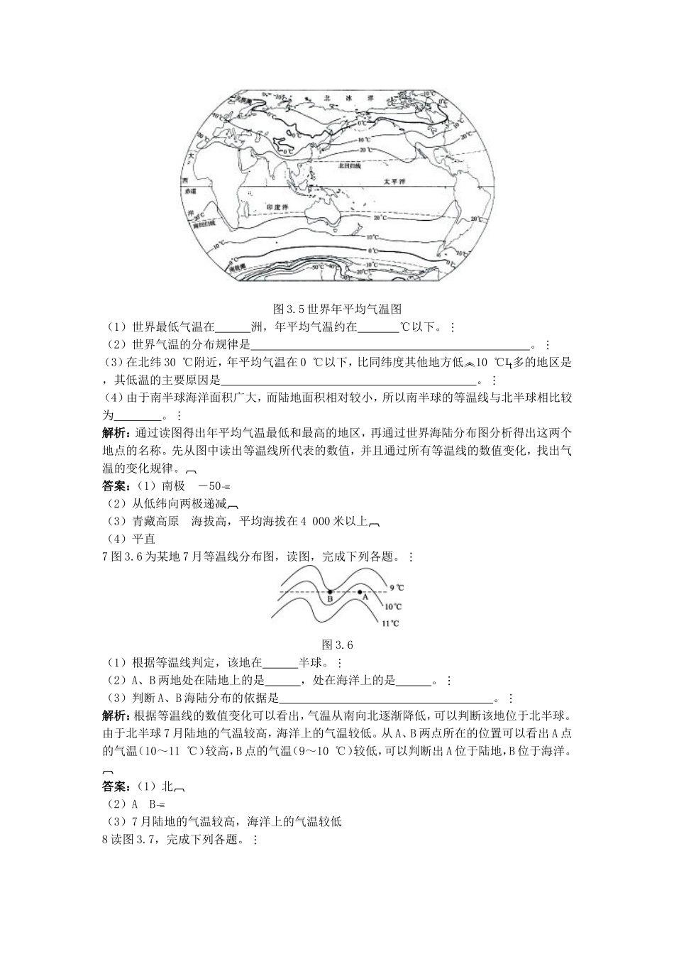 新人教地理七年级上 第3章：达标训练（气温的变化与分布.doc_第2页