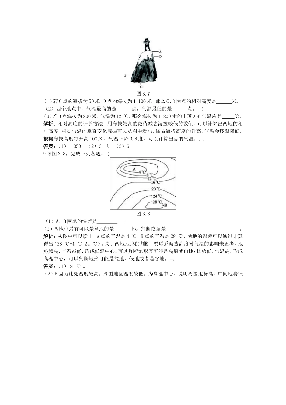 新人教地理七年级上 第3章：达标训练（气温的变化与分布.doc_第3页