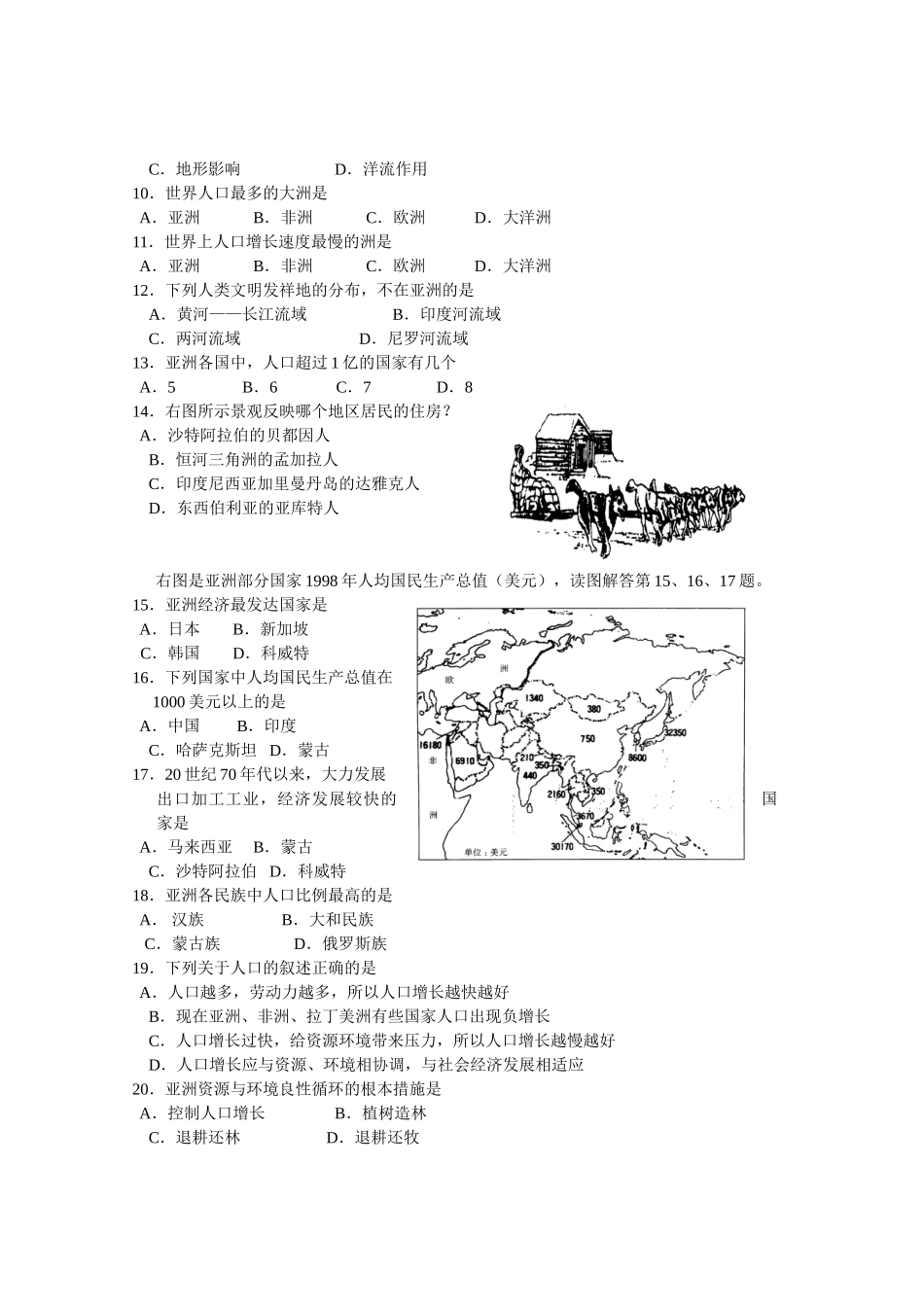 七年级地理质量检测七年级下册第6章.doc_第2页