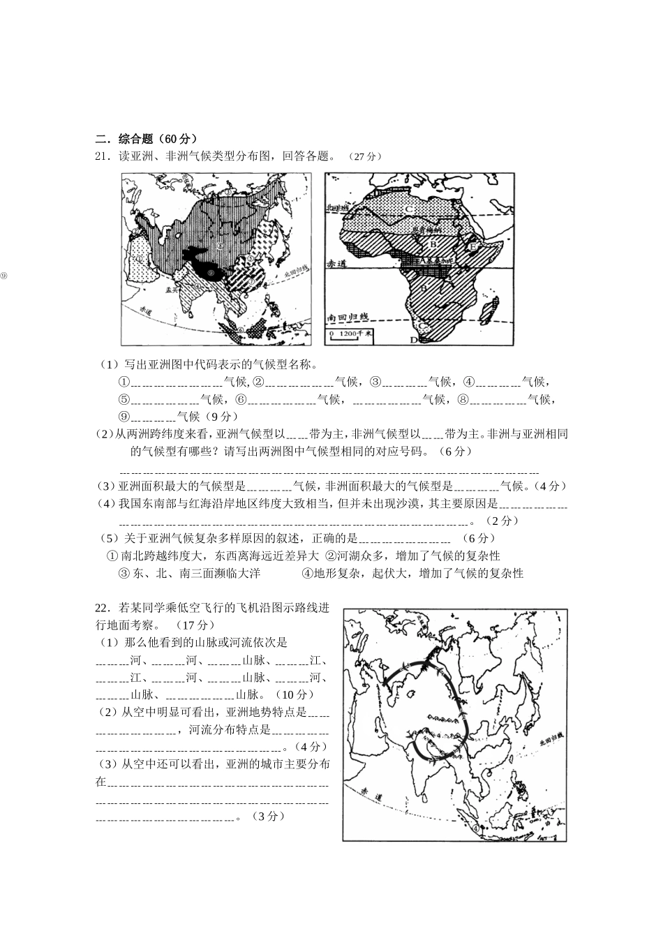 七年级地理质量检测七年级下册第6章.doc_第3页