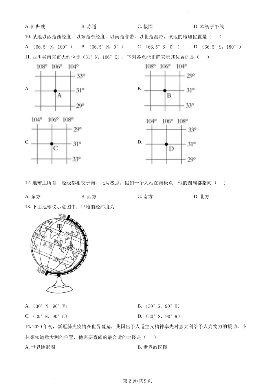 精品解析：广东省韶关市南雄市2021-2022学年七年级上学期期中地理试题（原卷版）.docx_第2页