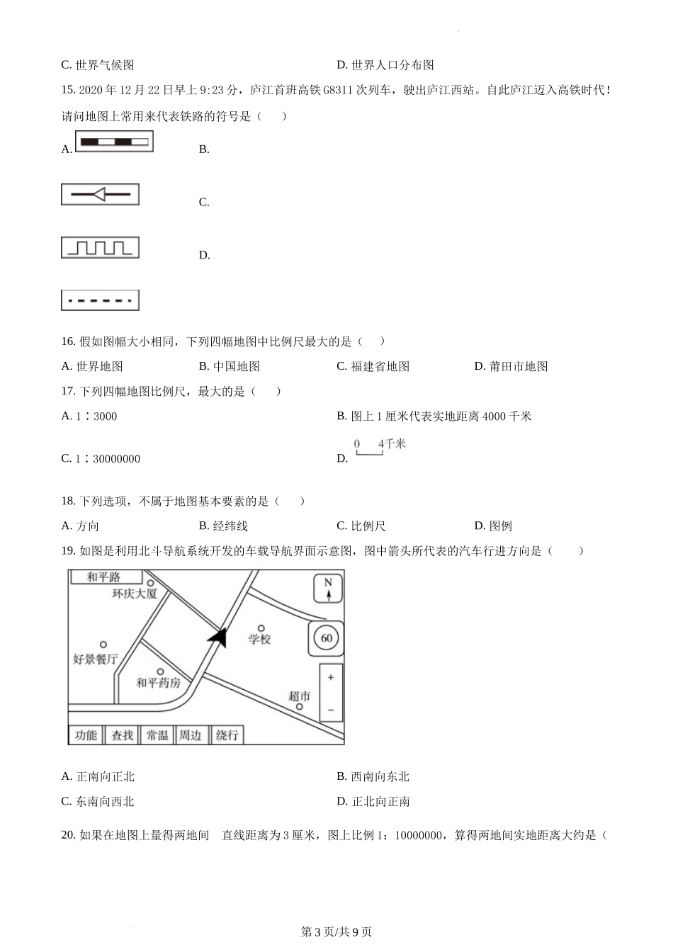 精品解析：广东省韶关市南雄市2021-2022学年七年级上学期期中地理试题（原卷版）.docx_第3页
