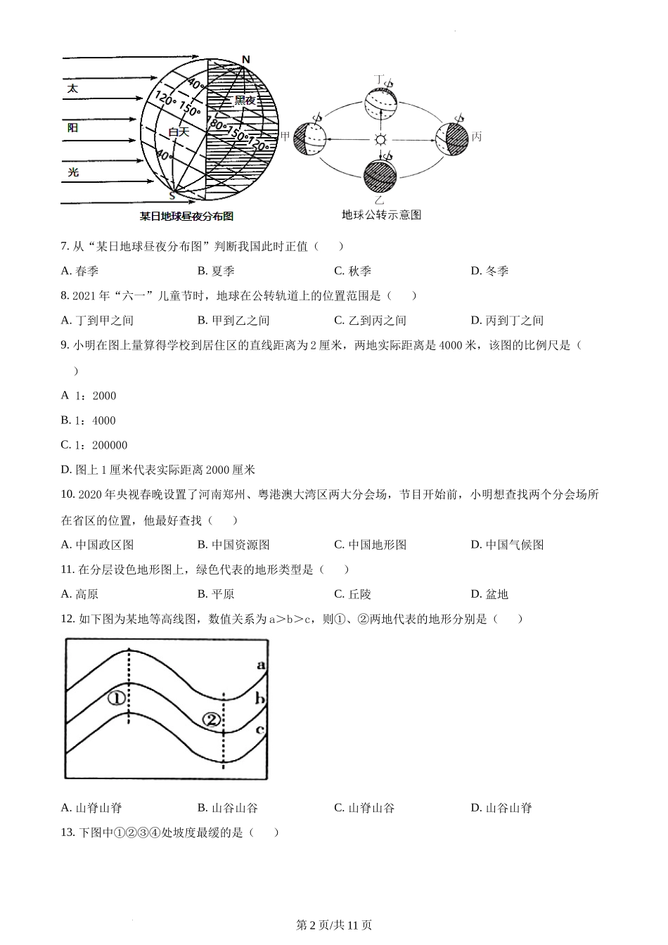 精品解析：河北省邢台市信都区2021-2022学年七年级上学期期末地理试题（原卷版）.docx_第2页