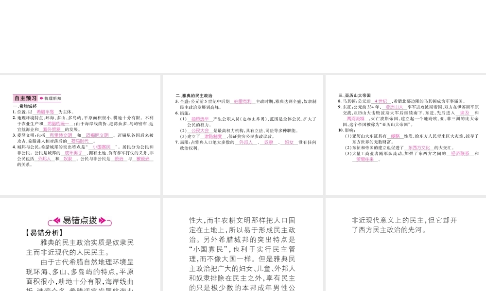 第4课希腊城邦和亚历山大帝国作业课件.ppt