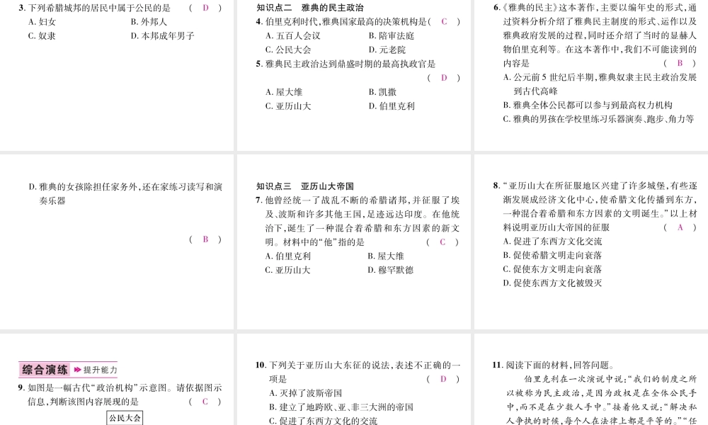 第4课希腊城邦和亚历山大帝国作业课件.ppt