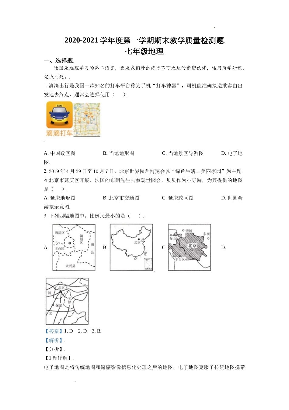 精品解析：山东省青岛市西海岸区2020-2021学年七年级上学期期末地理试题（解析版）.doc_第1页