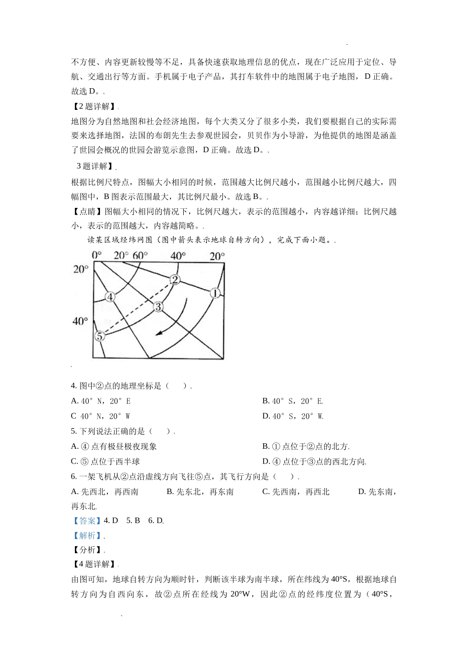 精品解析：山东省青岛市西海岸区2020-2021学年七年级上学期期末地理试题（解析版）.doc_第2页