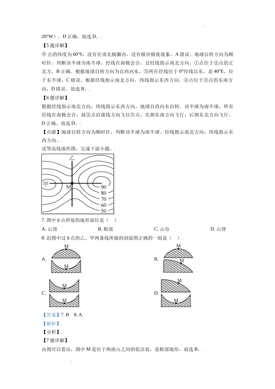 精品解析：山东省青岛市西海岸区2020-2021学年七年级上学期期末地理试题（解析版）.doc_第3页
