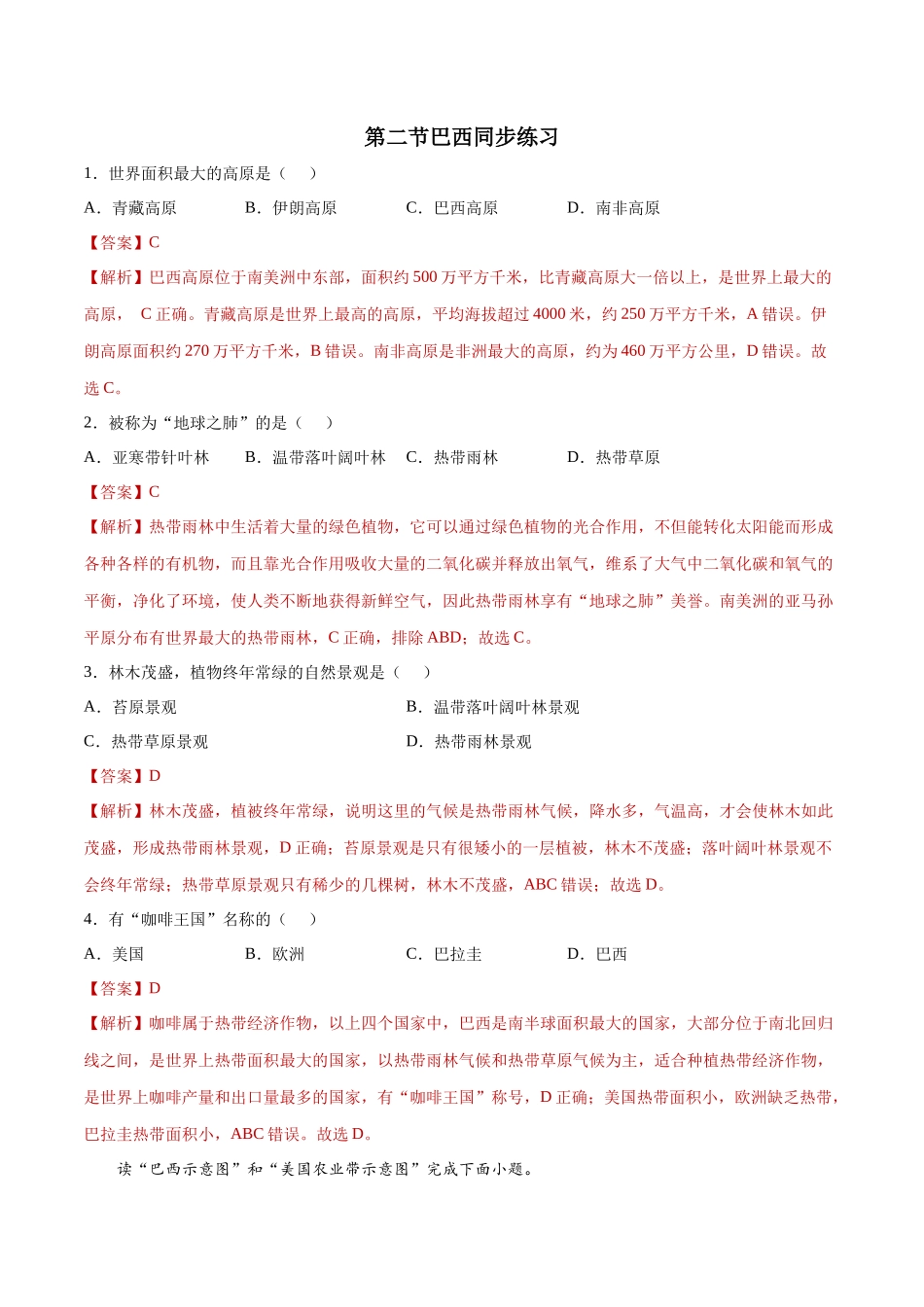 9.2巴西（练习）-2021-2022学年七年级地理下册同步精品课堂（人教版）.docx_第1页