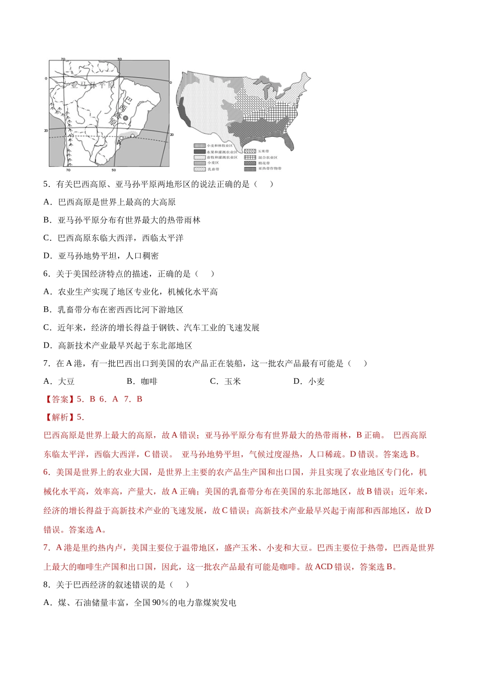 9.2巴西（练习）-2021-2022学年七年级地理下册同步精品课堂（人教版）.docx_第2页