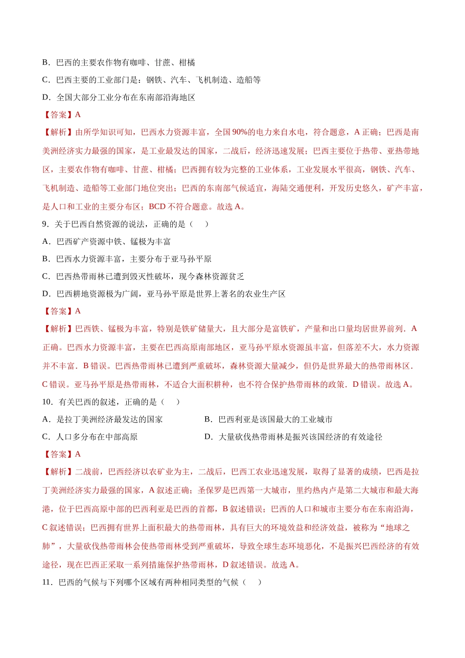 9.2巴西（练习）-2021-2022学年七年级地理下册同步精品课堂（人教版）.docx_第3页