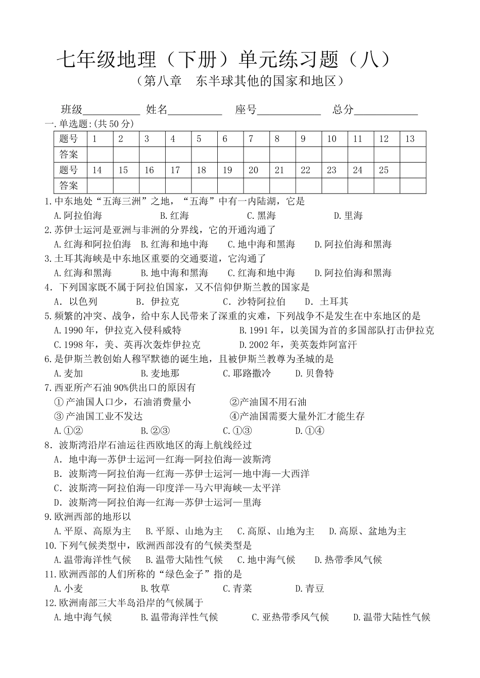 （第8单元试卷.doc_第1页