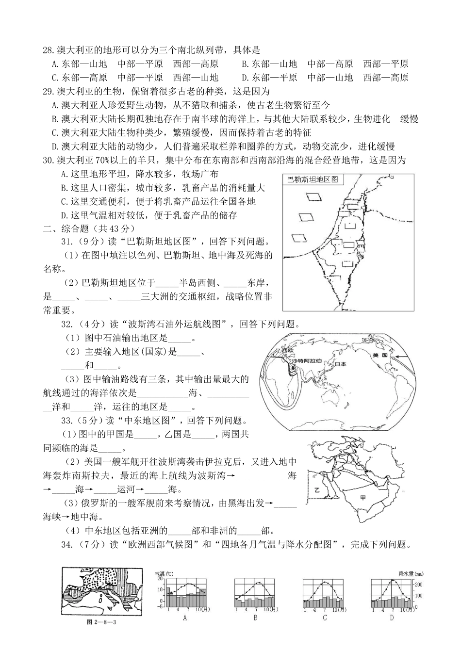 （第8单元试卷.doc_第3页