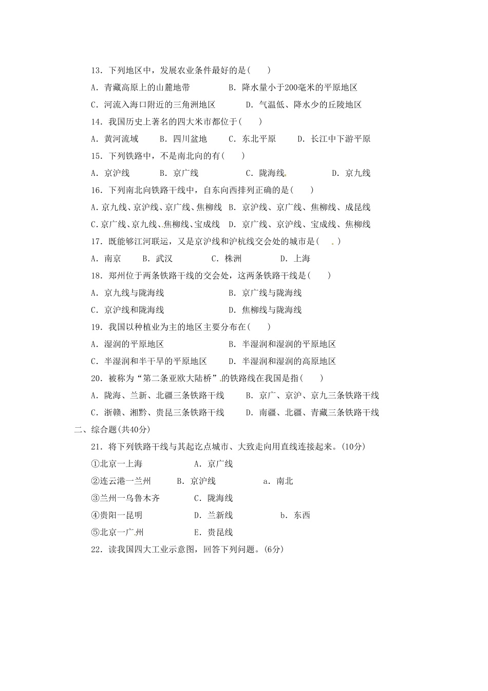 初二年上学期地理单元考试卷4.doc_第2页