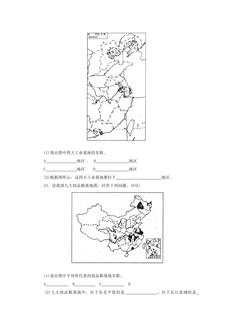 初二年上学期地理单元考试卷4.doc_第3页