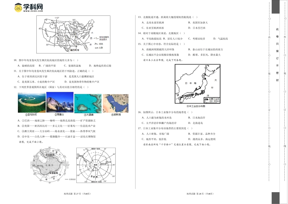 地理（人教A卷）-（考试版）A3（范围：人教版 七下全册）_new.docx_第2页