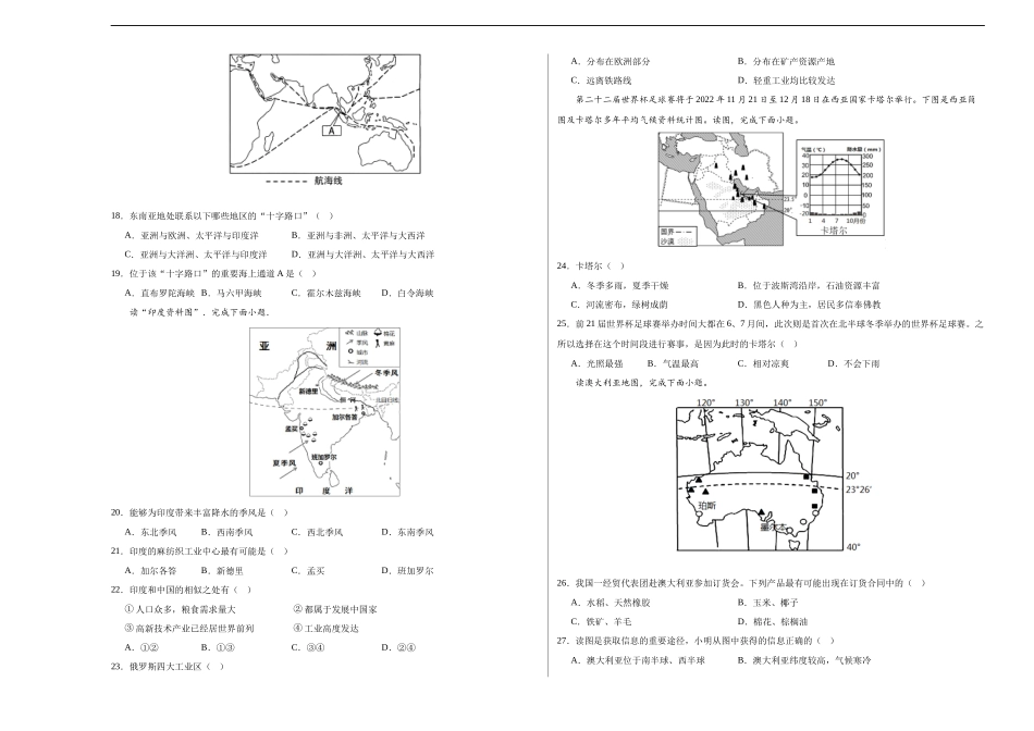 地理（人教A卷）-（考试版）A3（范围：人教版 七下全册）_new.docx_第3页