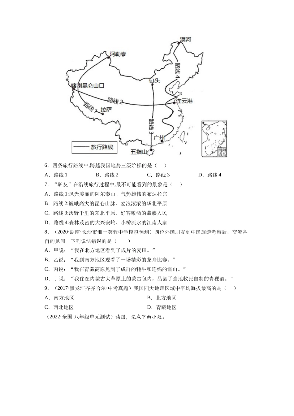 期中测试卷（B卷•夯实基础）-2021-2022学年八年级地理下册同步单元AB卷（人教版）（原卷版） .docx_第2页
