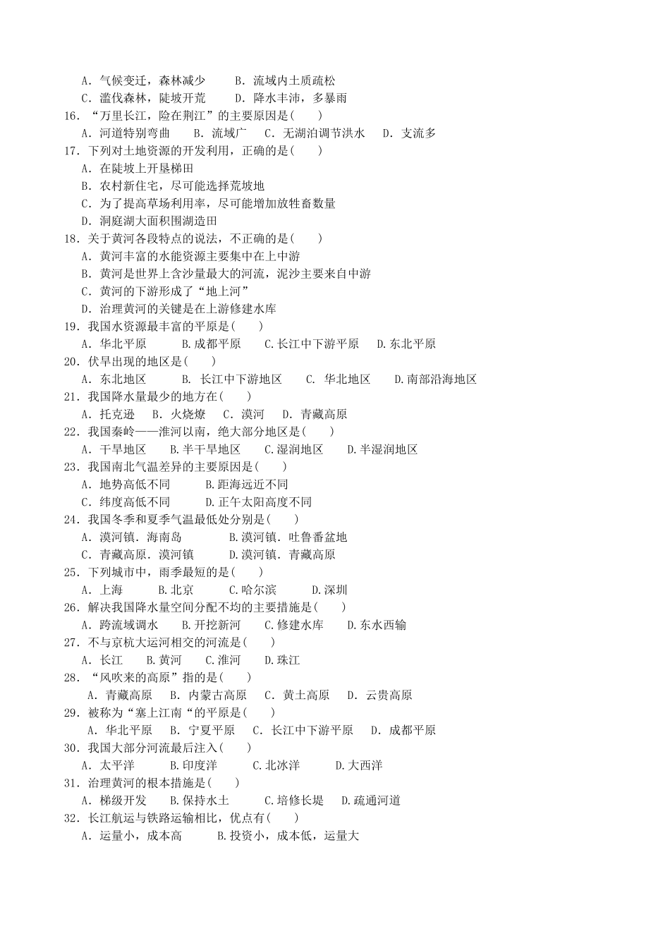初二年上学期地理单元考试卷3.doc_第2页