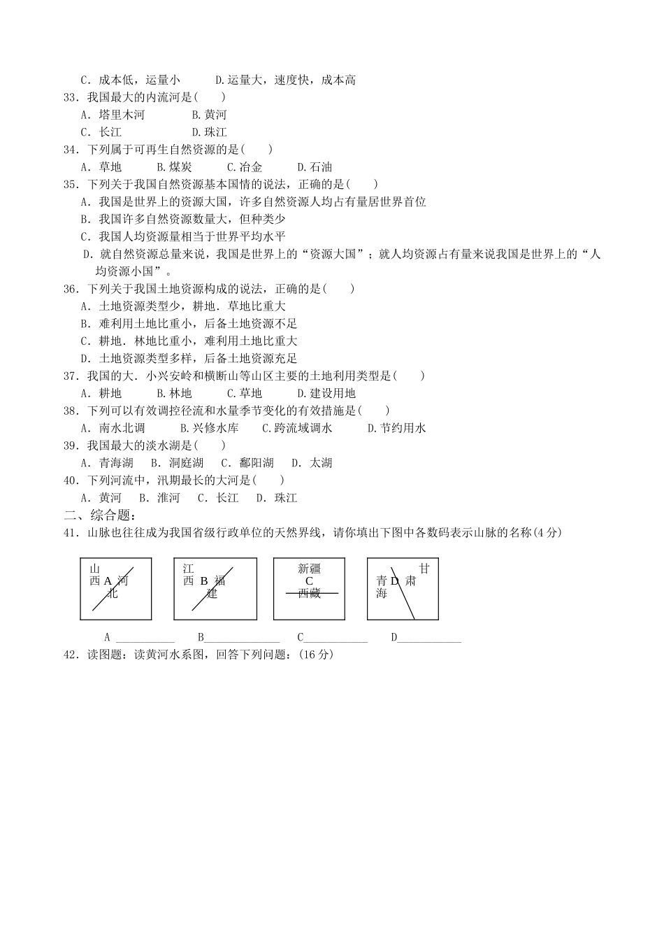 初二年上学期地理单元考试卷3.doc_第3页