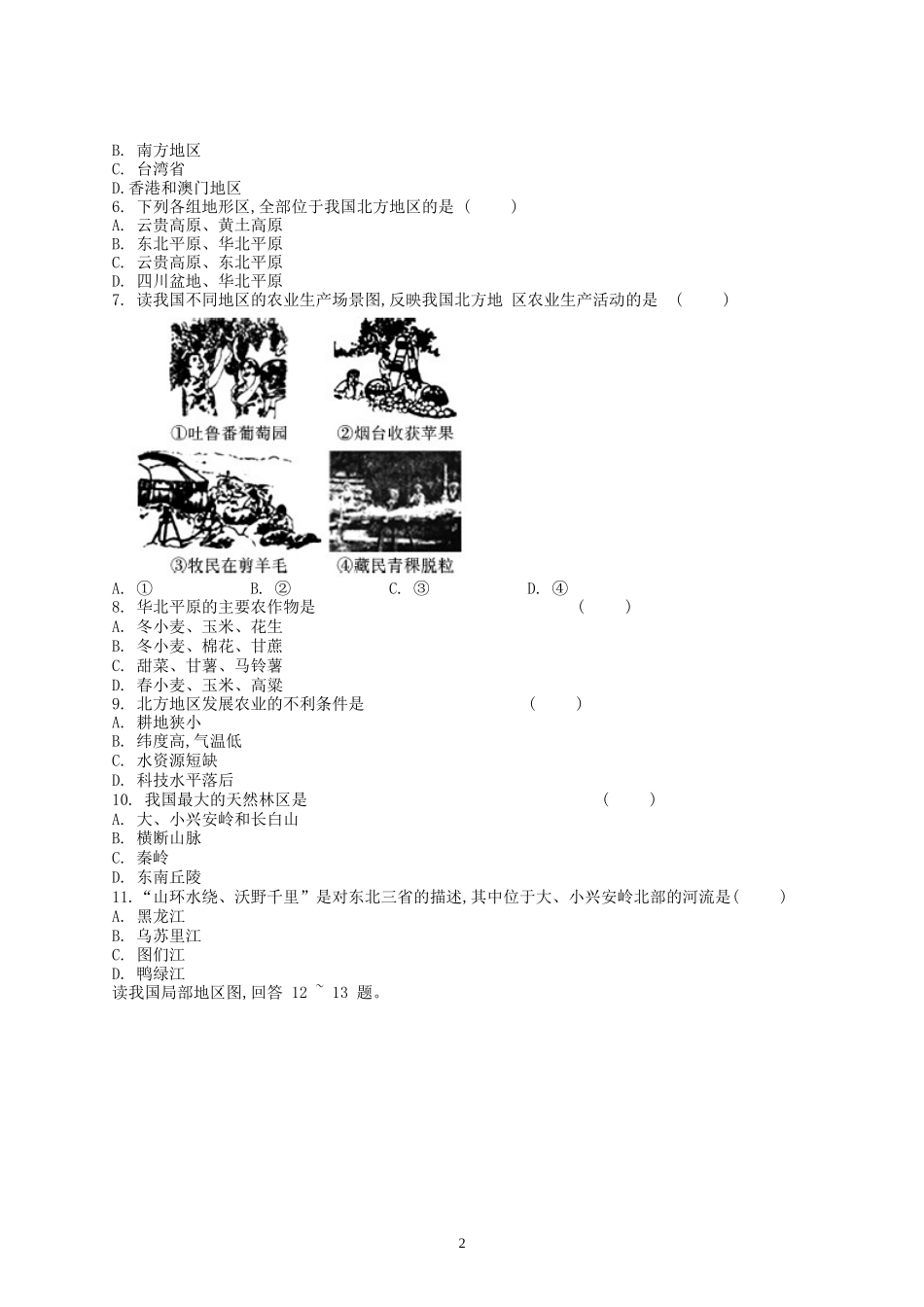 新人教版八年级下册地理单元测试题（学生版（35页.doc_第2页