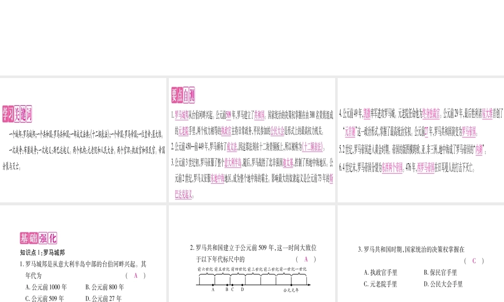 第5课罗马城邦和罗马帝国习题课件.ppt