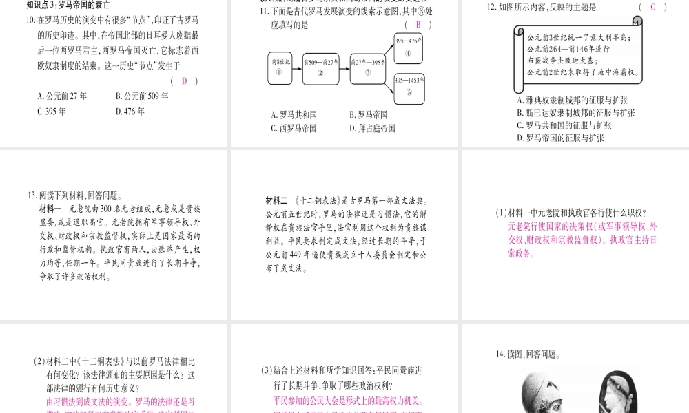 第5课罗马城邦和罗马帝国习题课件.ppt