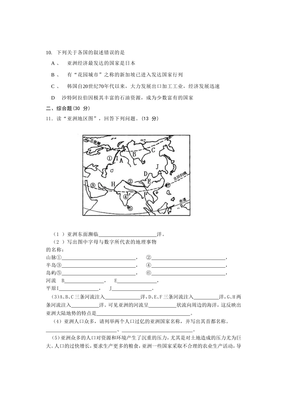 七年级下册地理第6章测试题.doc_第2页