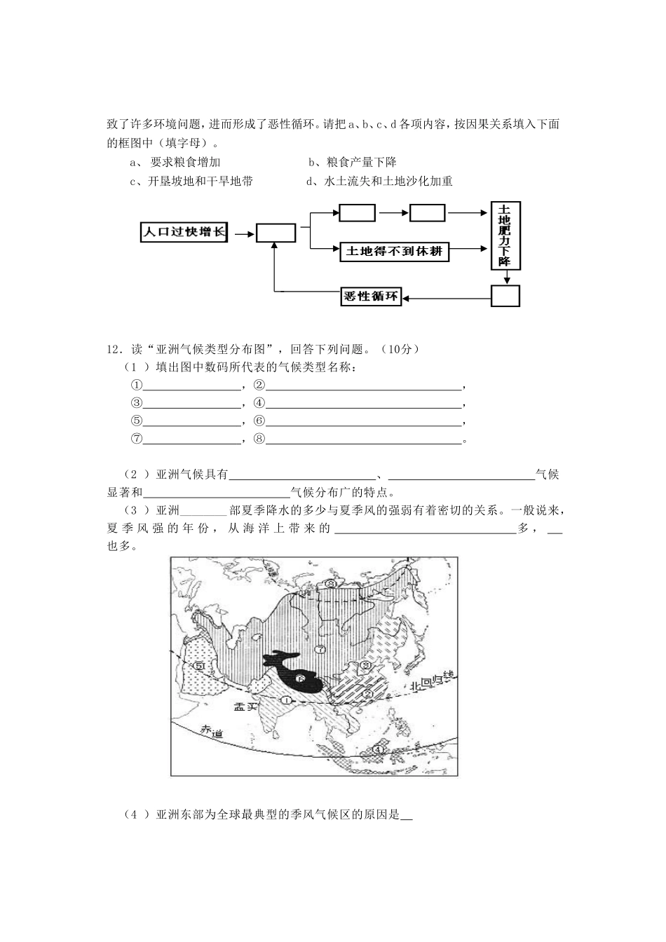 七年级下册地理第6章测试题.doc_第3页