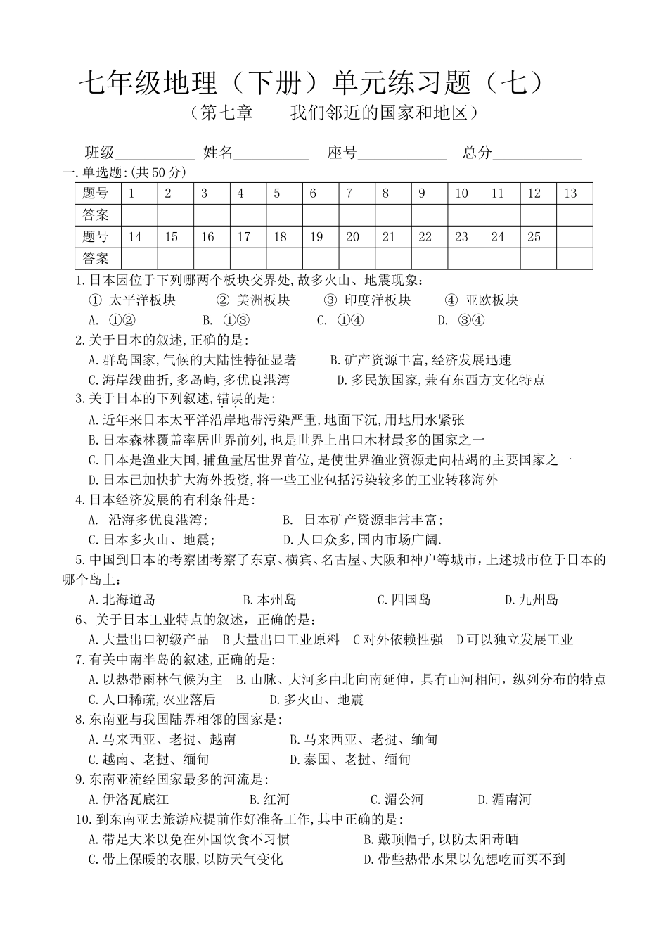 （第7单元试卷.doc_第1页