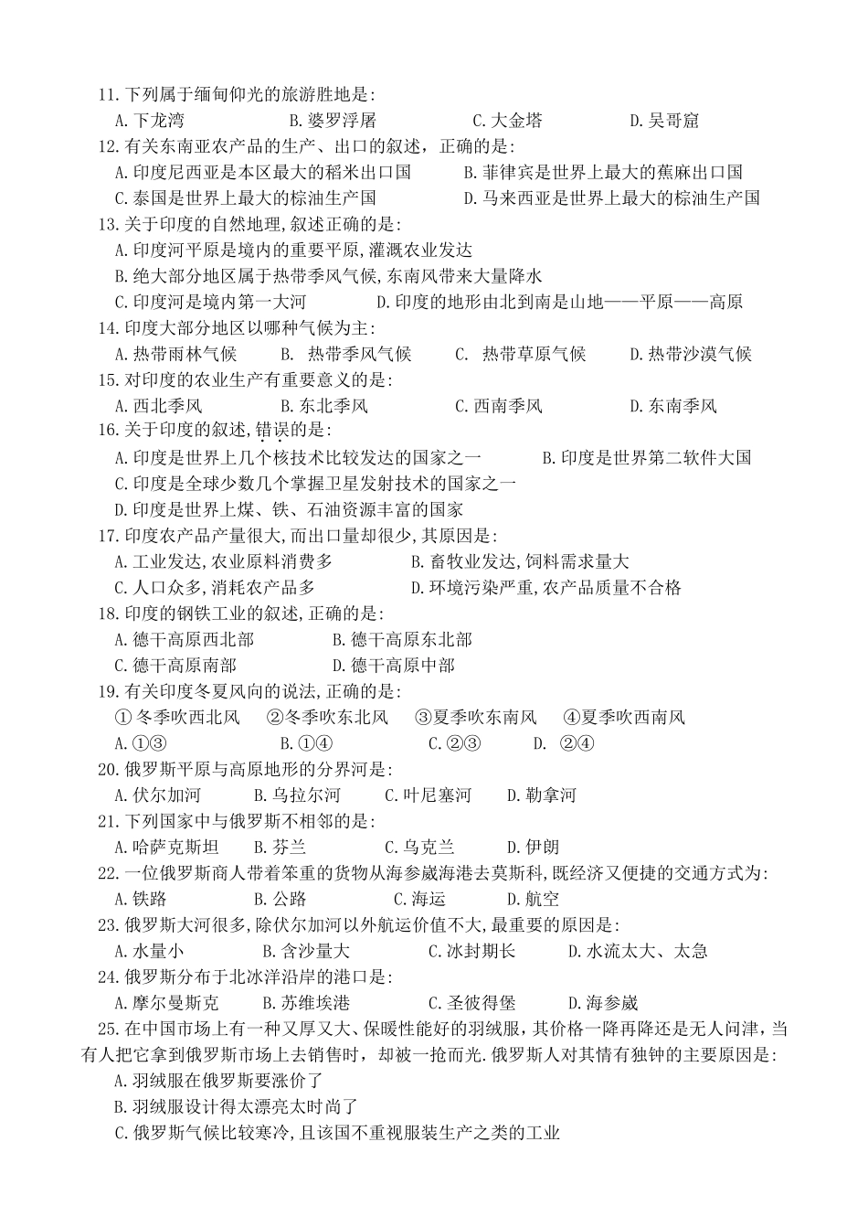 （第7单元试卷.doc_第2页
