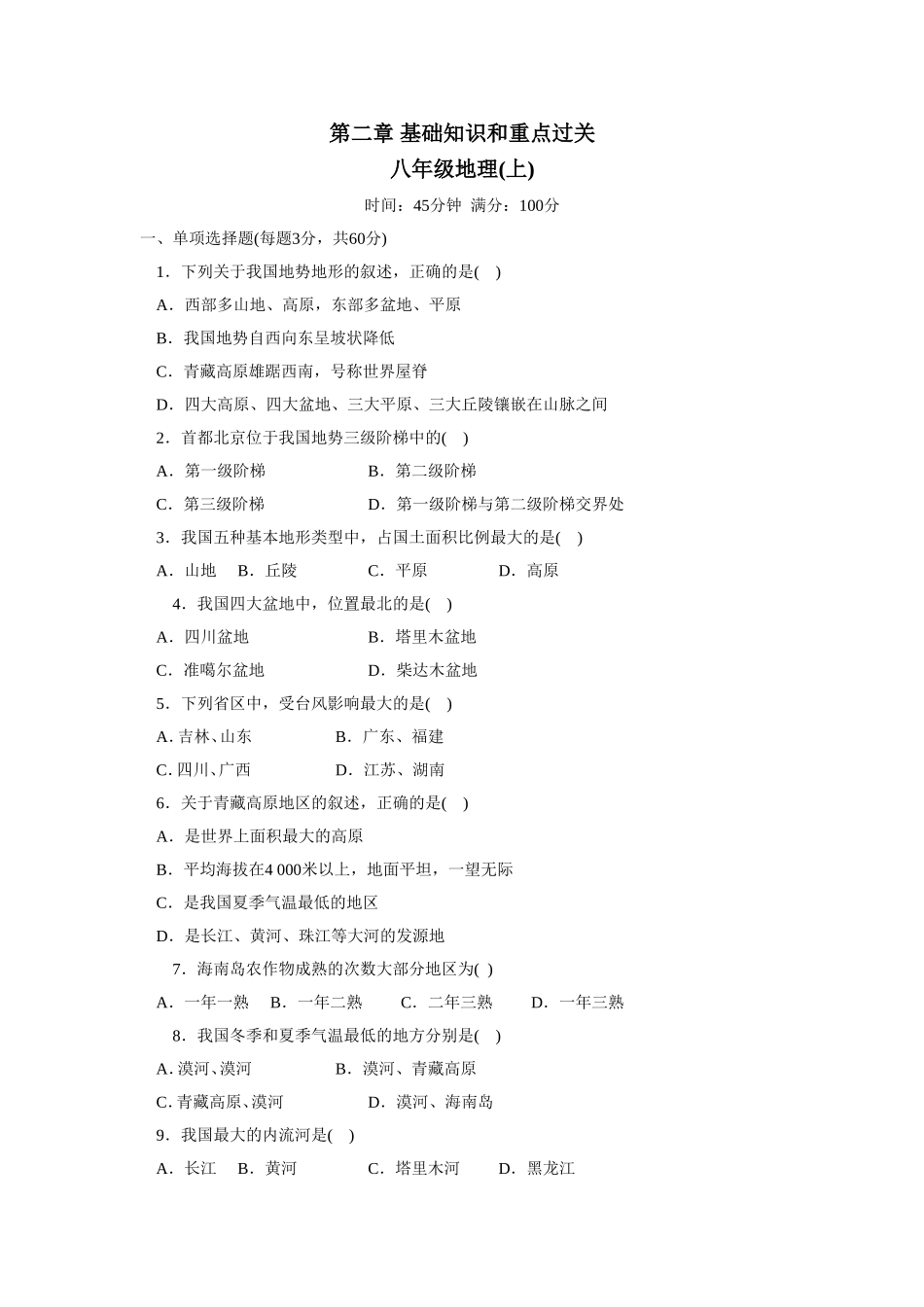 第2章 基础知识和重点过关.doc_第1页