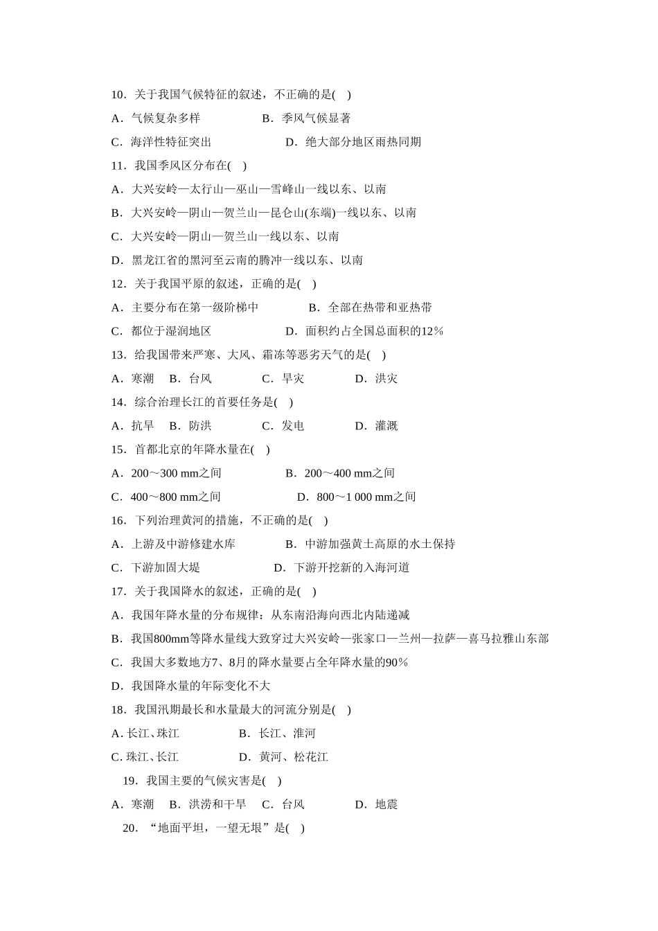 第2章 基础知识和重点过关.doc_第2页
