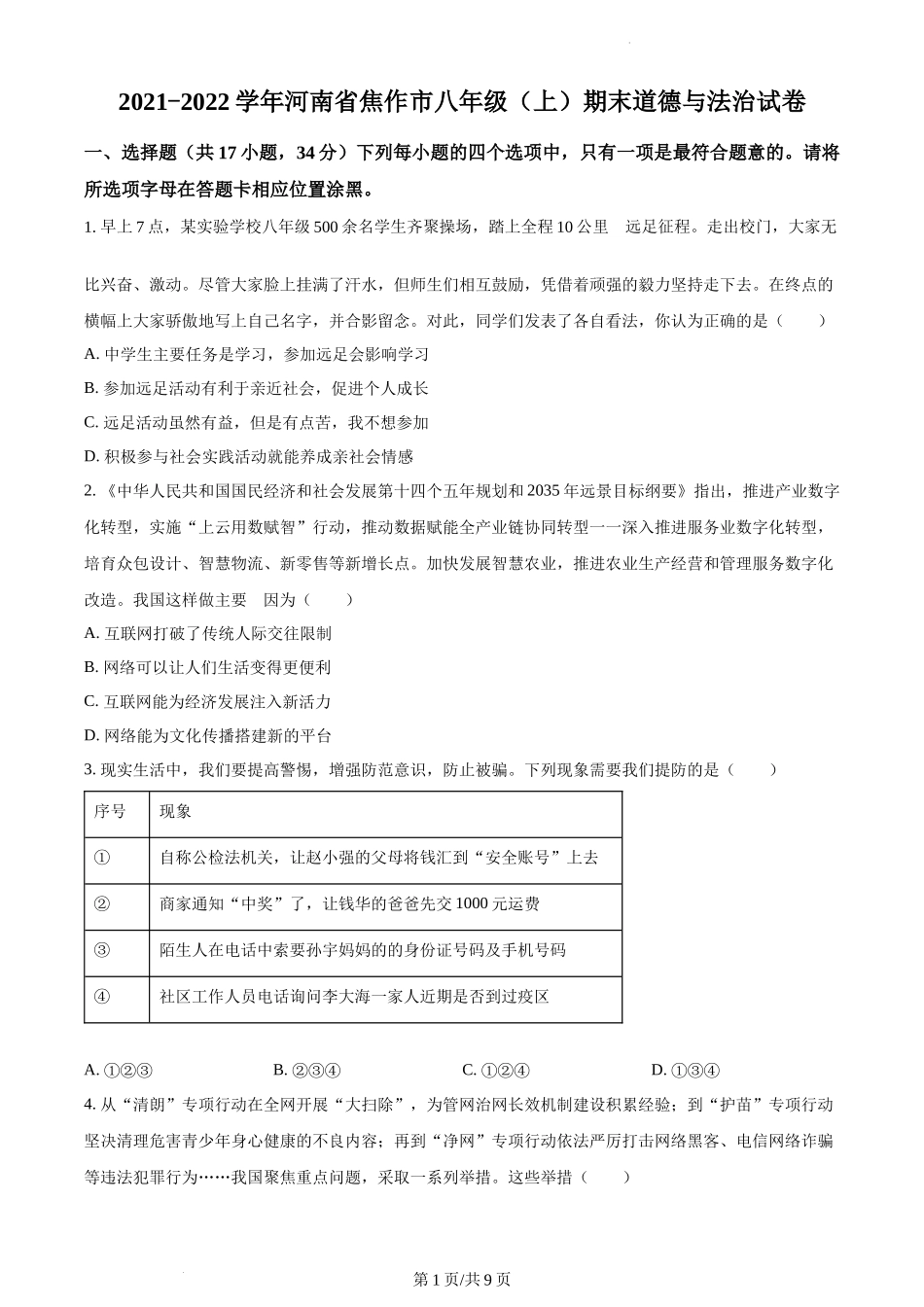 精品解析：河南省焦作市2021-2022学年八年级上学期期末道德与法治试题（原卷版）.docx_第1页