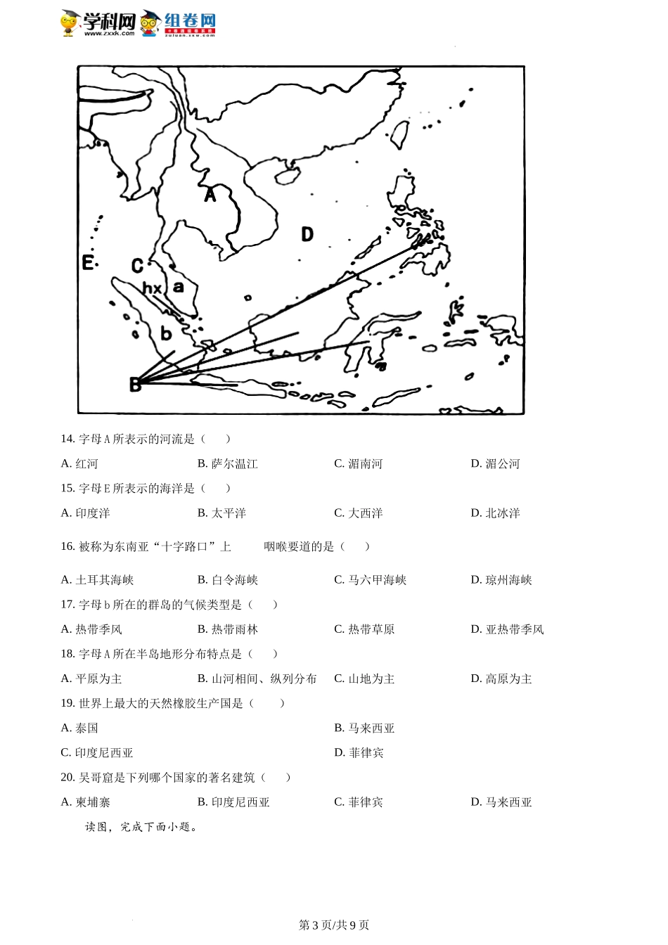 精品解析：重庆市潼南区六校2021-2022学年七年级下学期期中联考地理试题（原卷版）.docx_第3页
