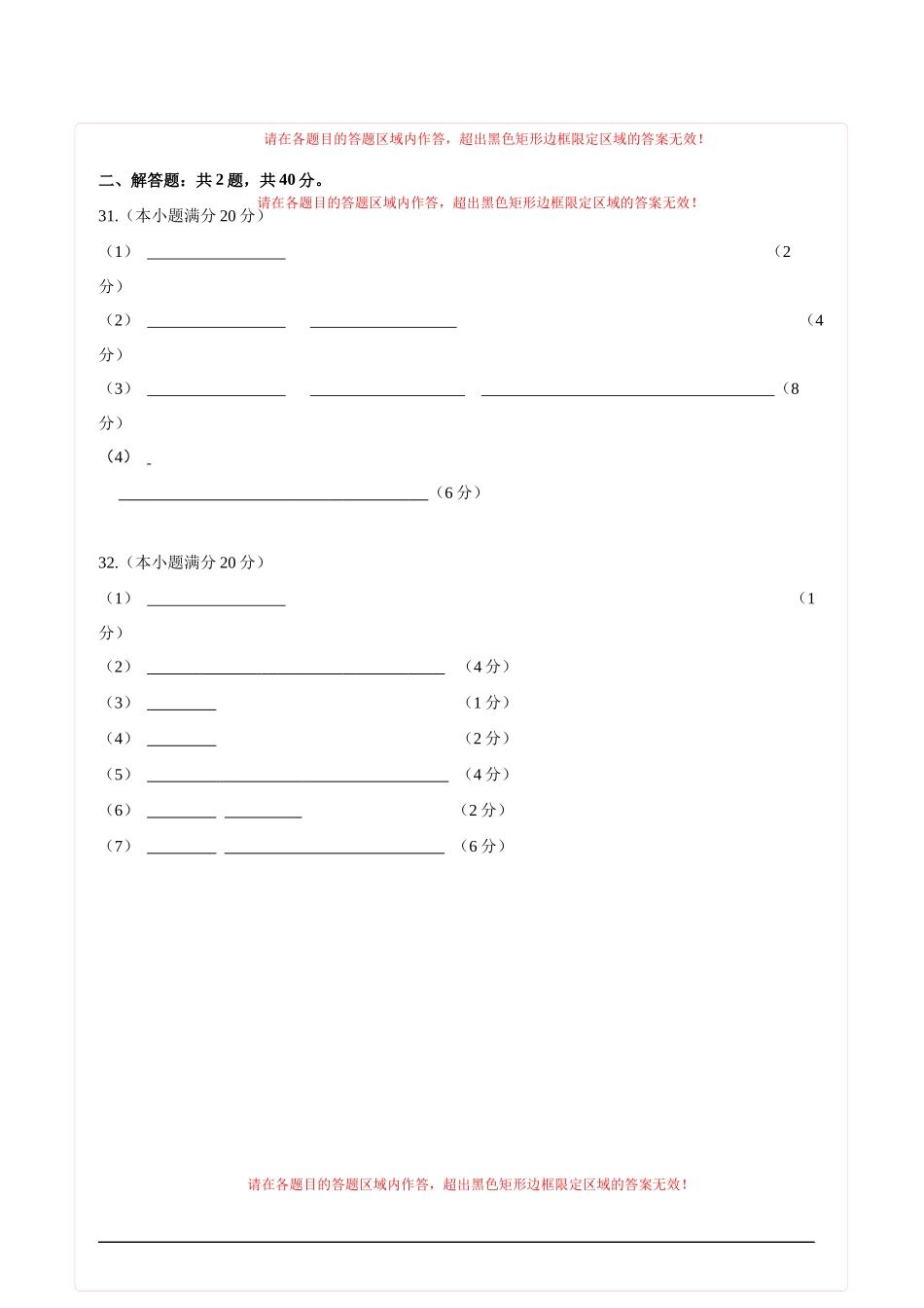 地理（人教A卷）-（答题卡）_new.docx_第2页