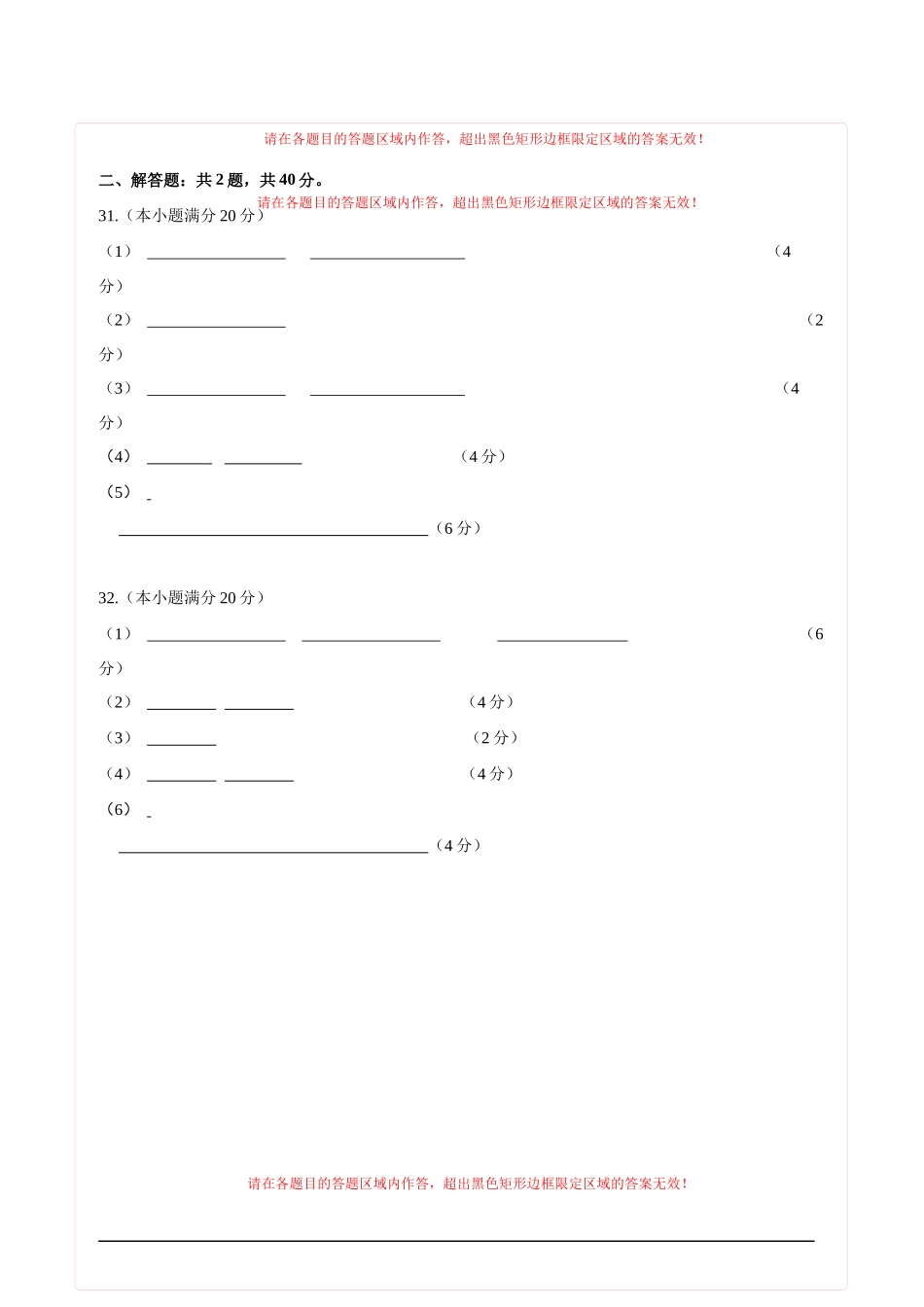 地理（人教C卷）-（答题卡）_new.docx_第2页