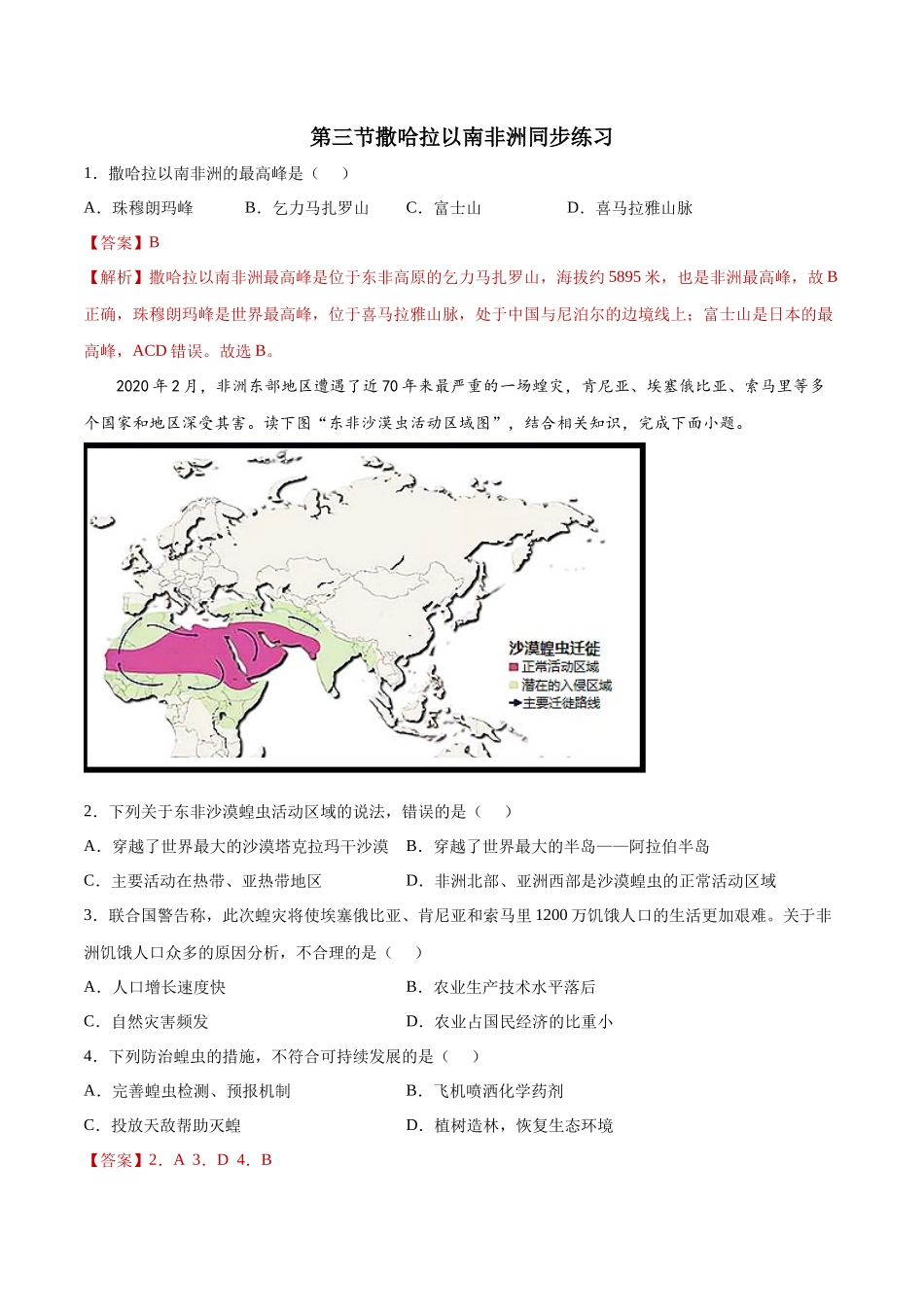 8.3撒哈拉以南非洲（练习）-2021-2022学年七年级地理下册同步精品课堂（人教版）.docx_第1页