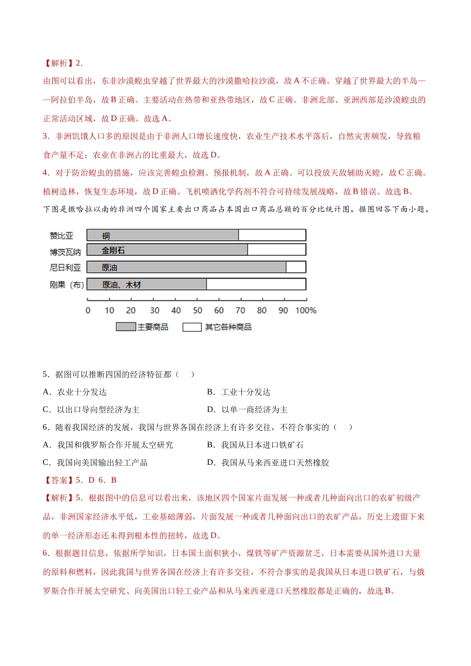 8.3撒哈拉以南非洲（练习）-2021-2022学年七年级地理下册同步精品课堂（人教版）.docx_第2页