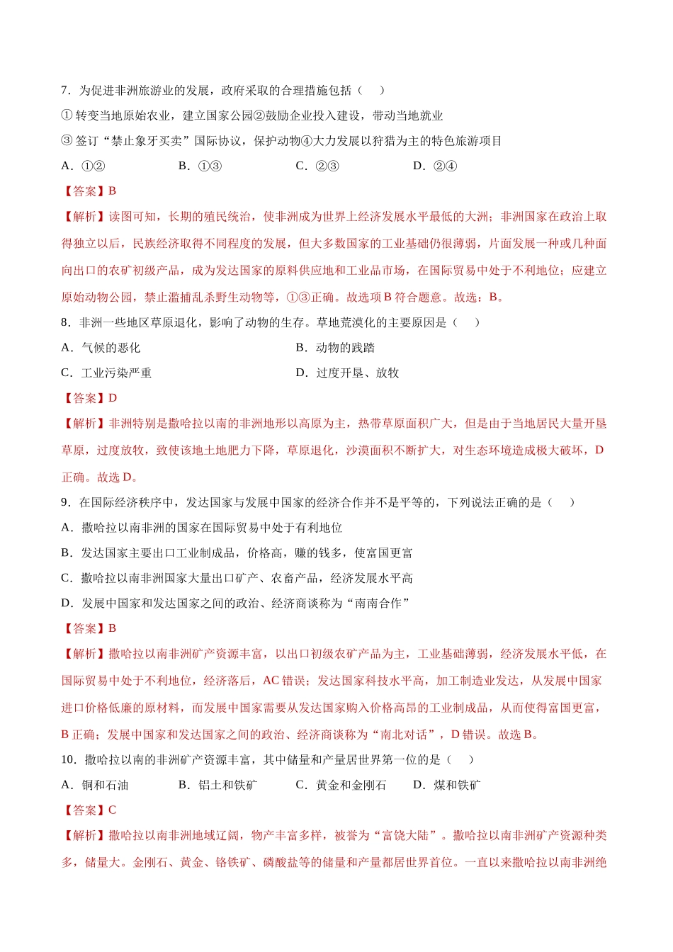 8.3撒哈拉以南非洲（练习）-2021-2022学年七年级地理下册同步精品课堂（人教版）.docx_第3页