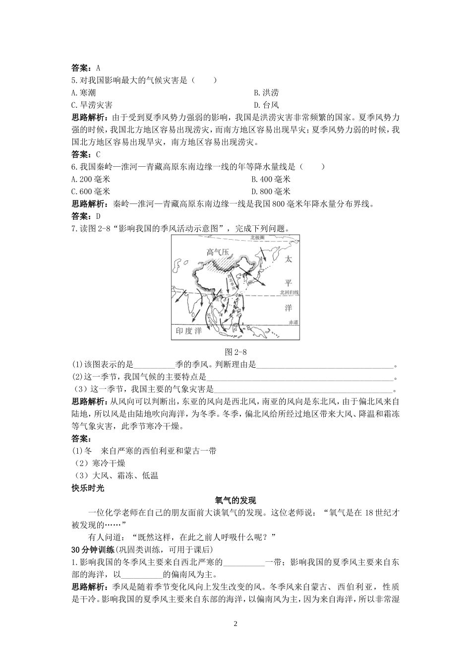 新人教地理8年级上：同步试题（气候.doc_第2页