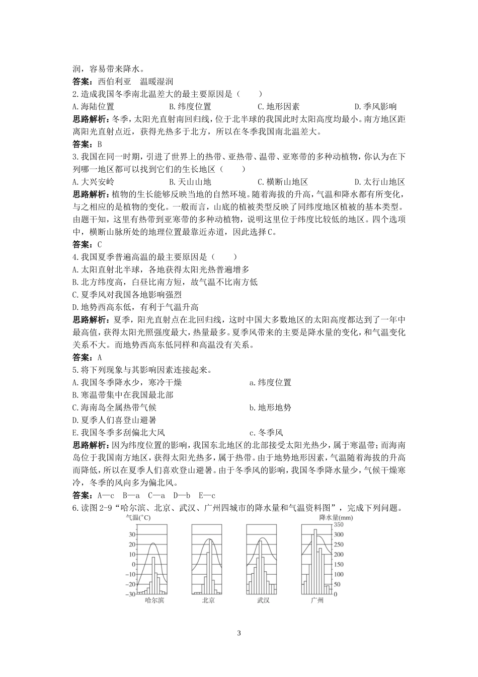 新人教地理8年级上：同步试题（气候.doc_第3页